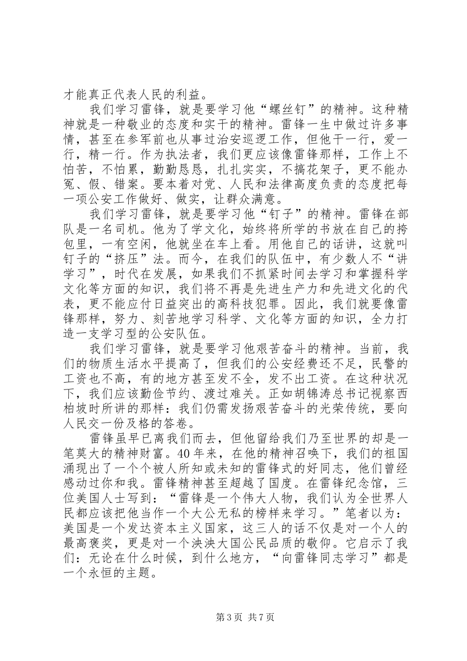 XX年学雷锋纪念日演讲稿五篇_第3页