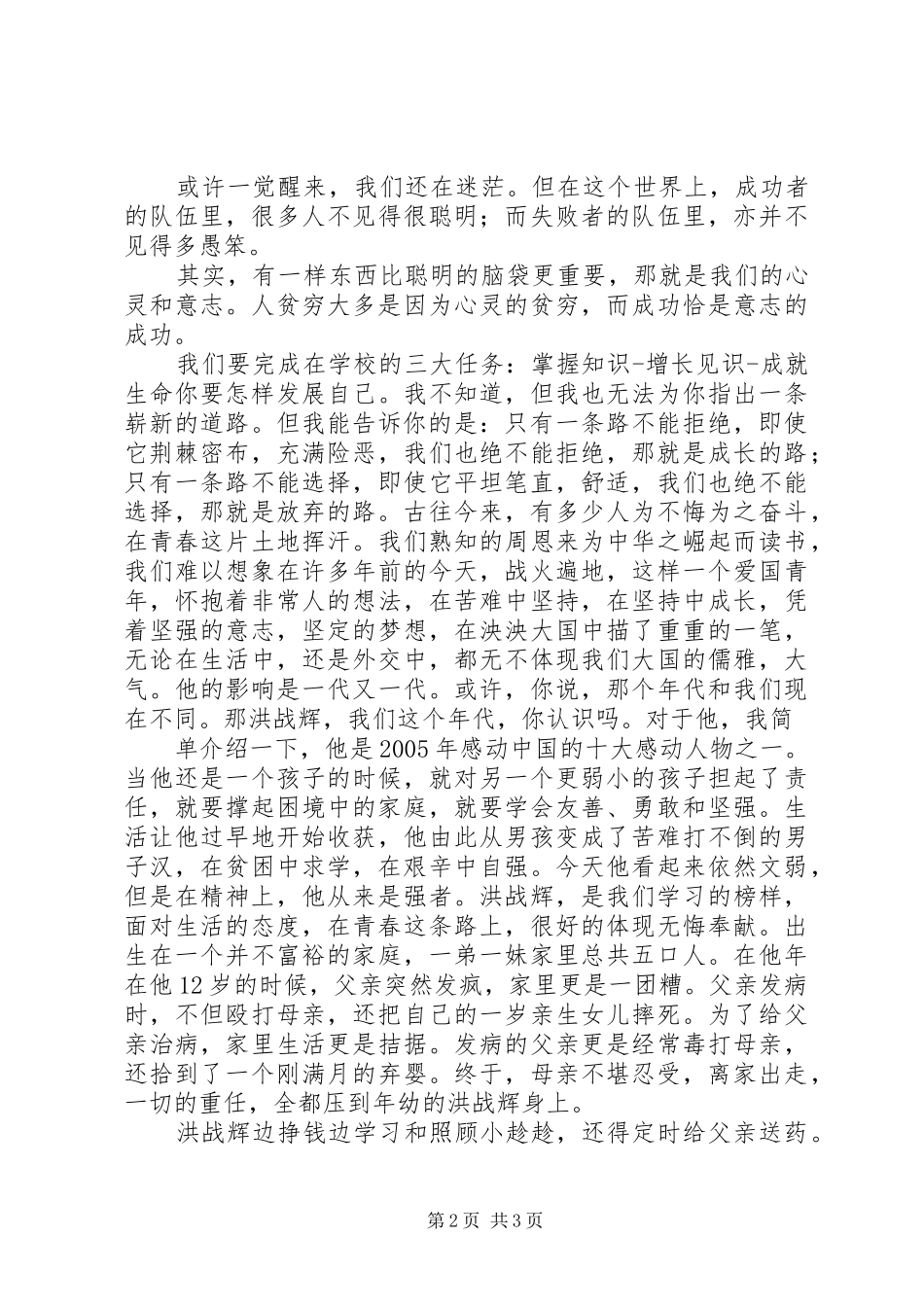 给力奋进、强跑争先演讲范文_第2页