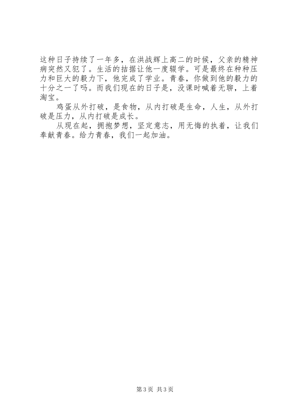 给力奋进、强跑争先演讲范文_第3页