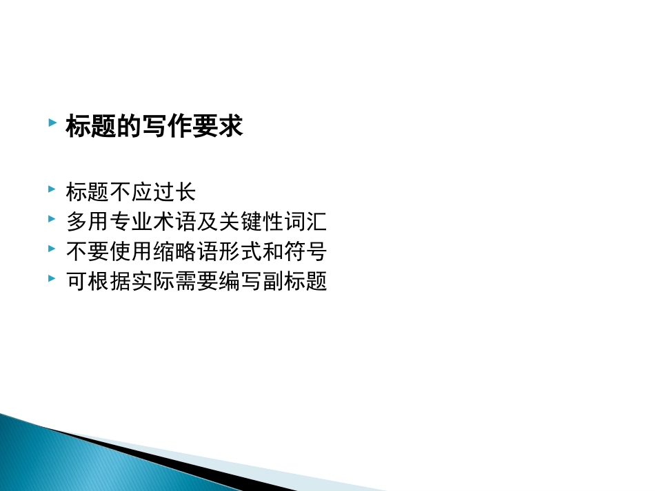 学术英语写作3_第2页