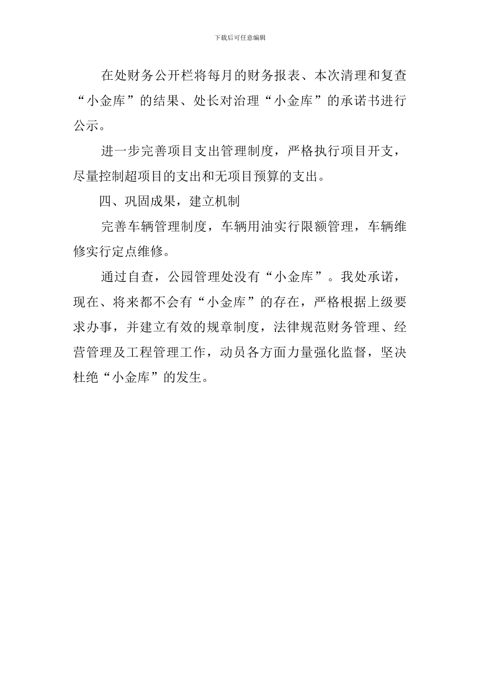 关于小金库专项治理的自查报告范文_第2页
