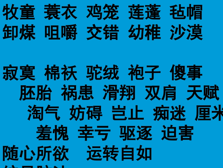 五年级下语文园地二 (3)_第3页