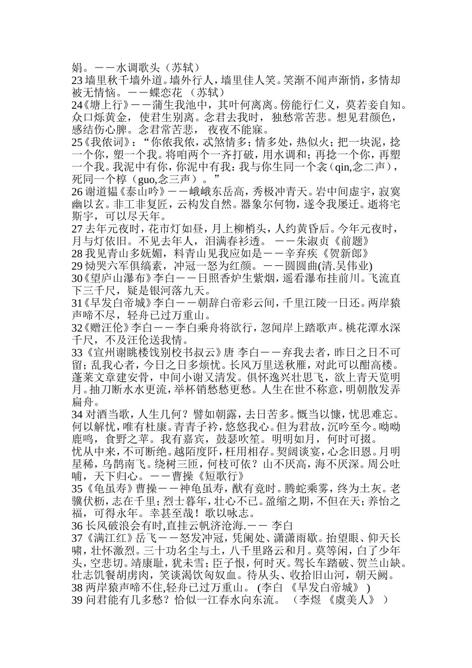 古诗经典名句_第2页
