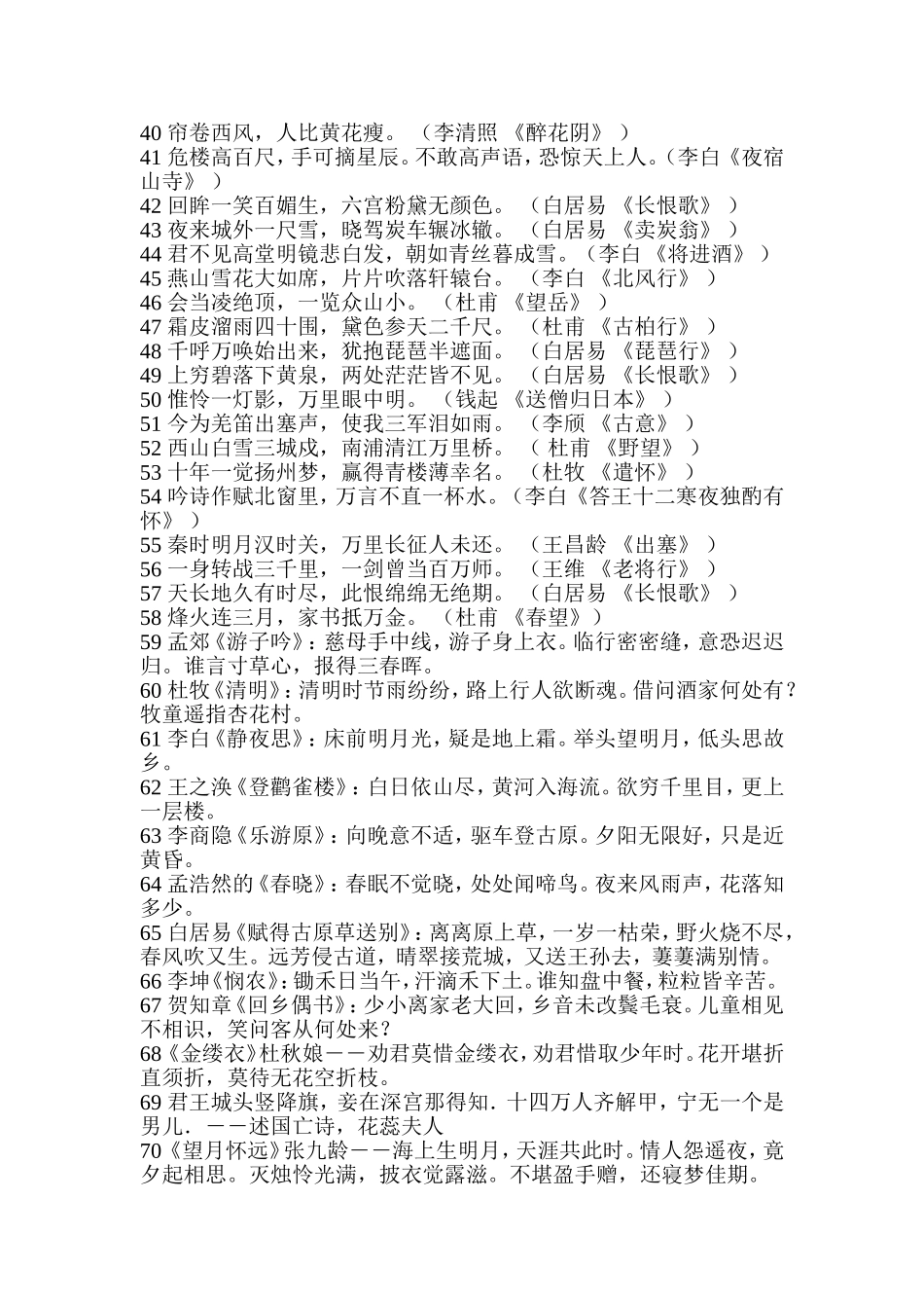 古诗经典名句_第3页