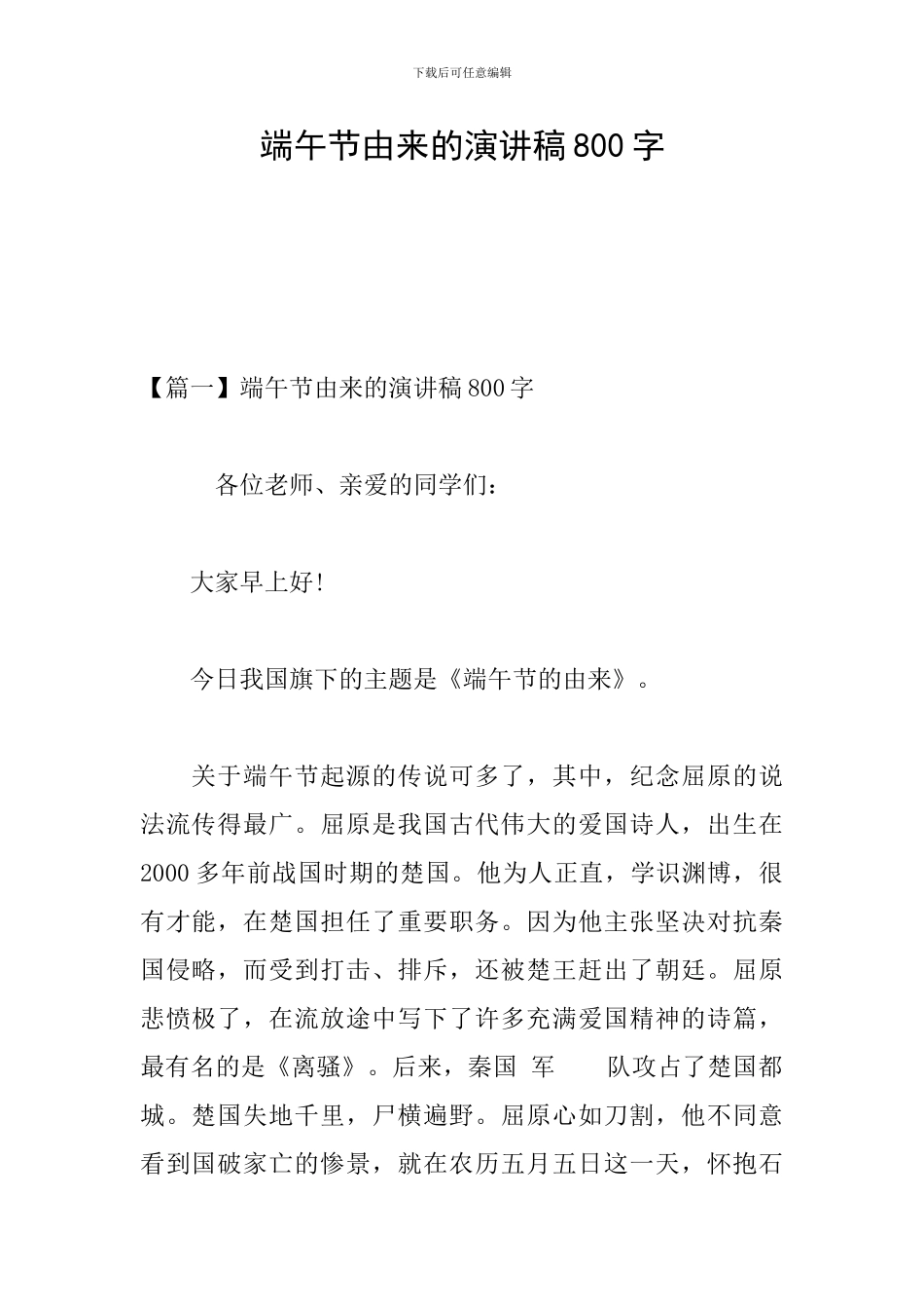 端午节由来的演讲稿800字_第1页