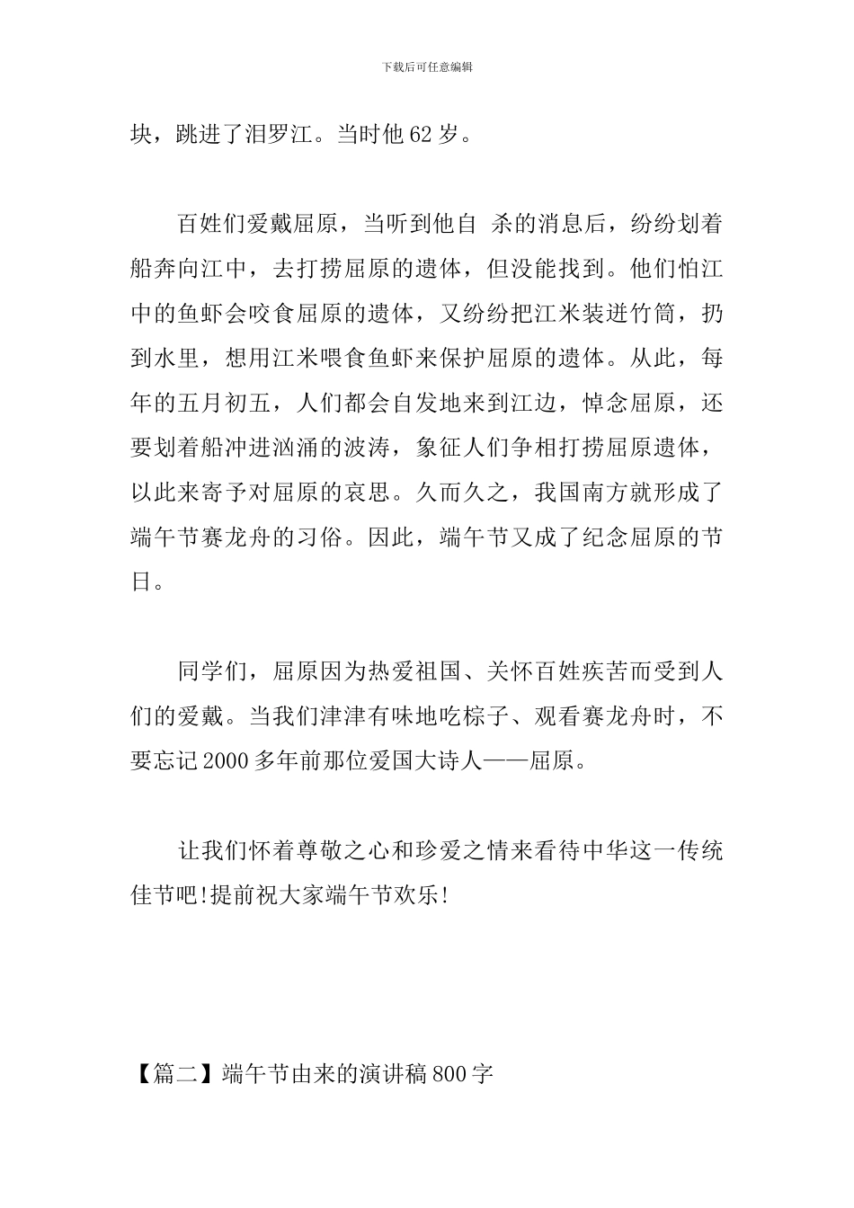 端午节由来的演讲稿800字_第2页