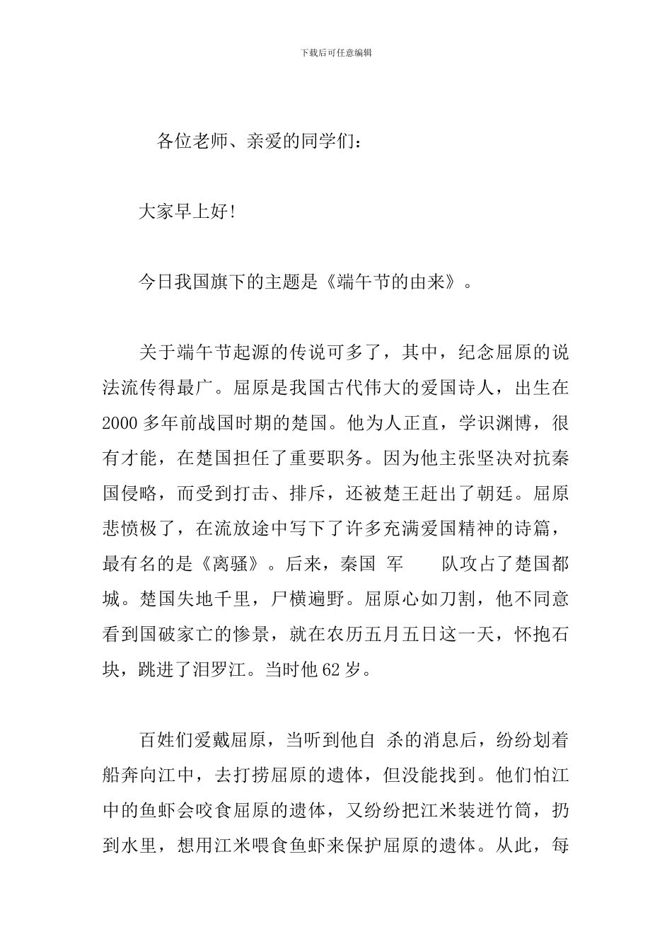 端午节由来的演讲稿800字_第3页