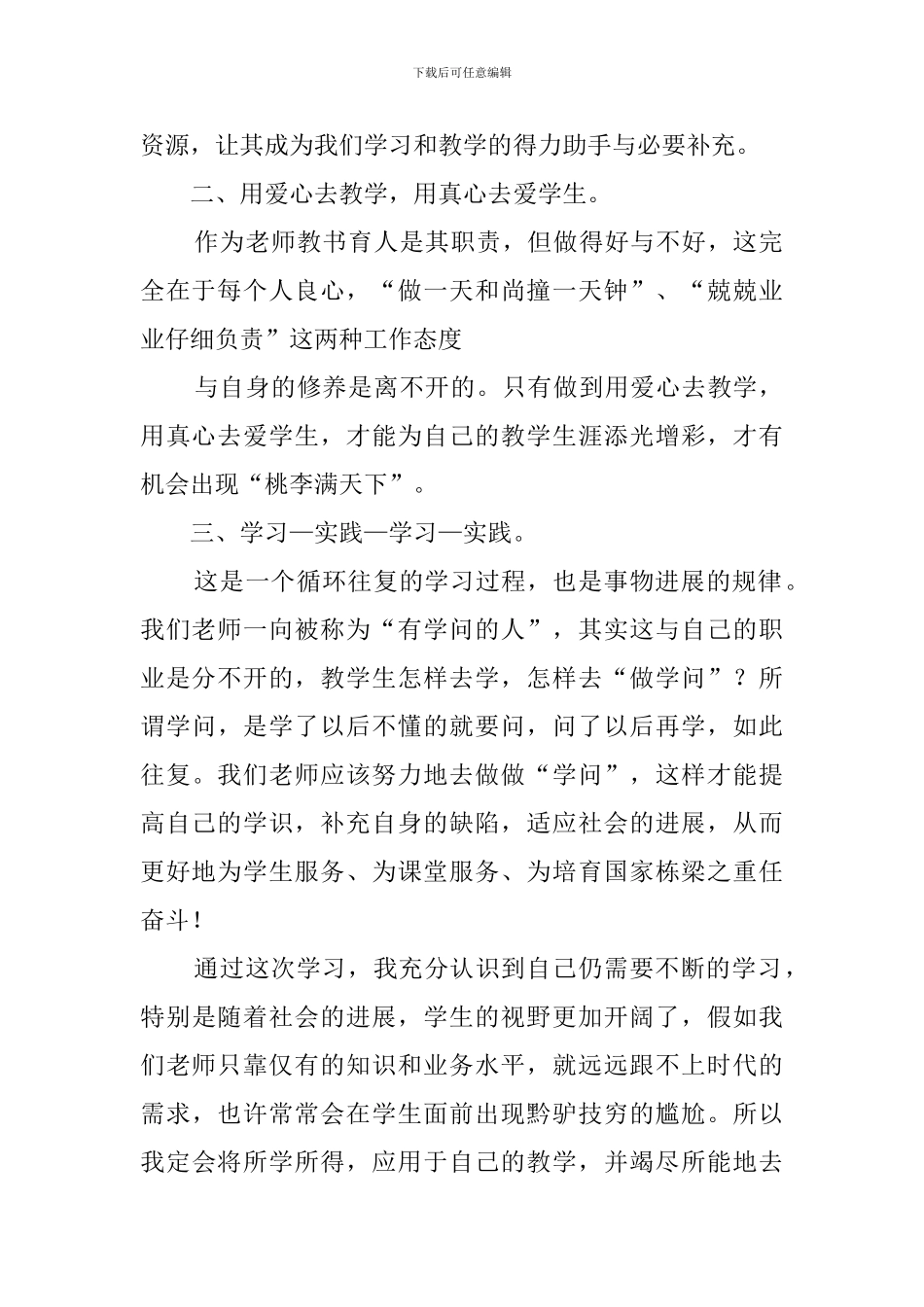 教师个人研修心得体会范文5篇_第2页