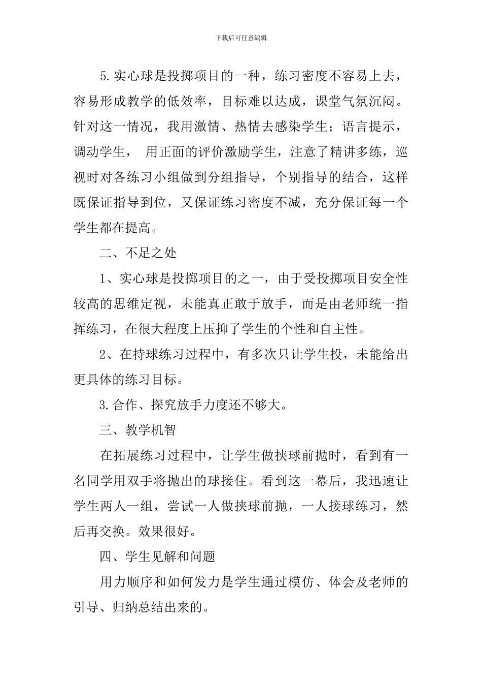 原地正面双手头上掷实心球与素质练习说课稿_第2页