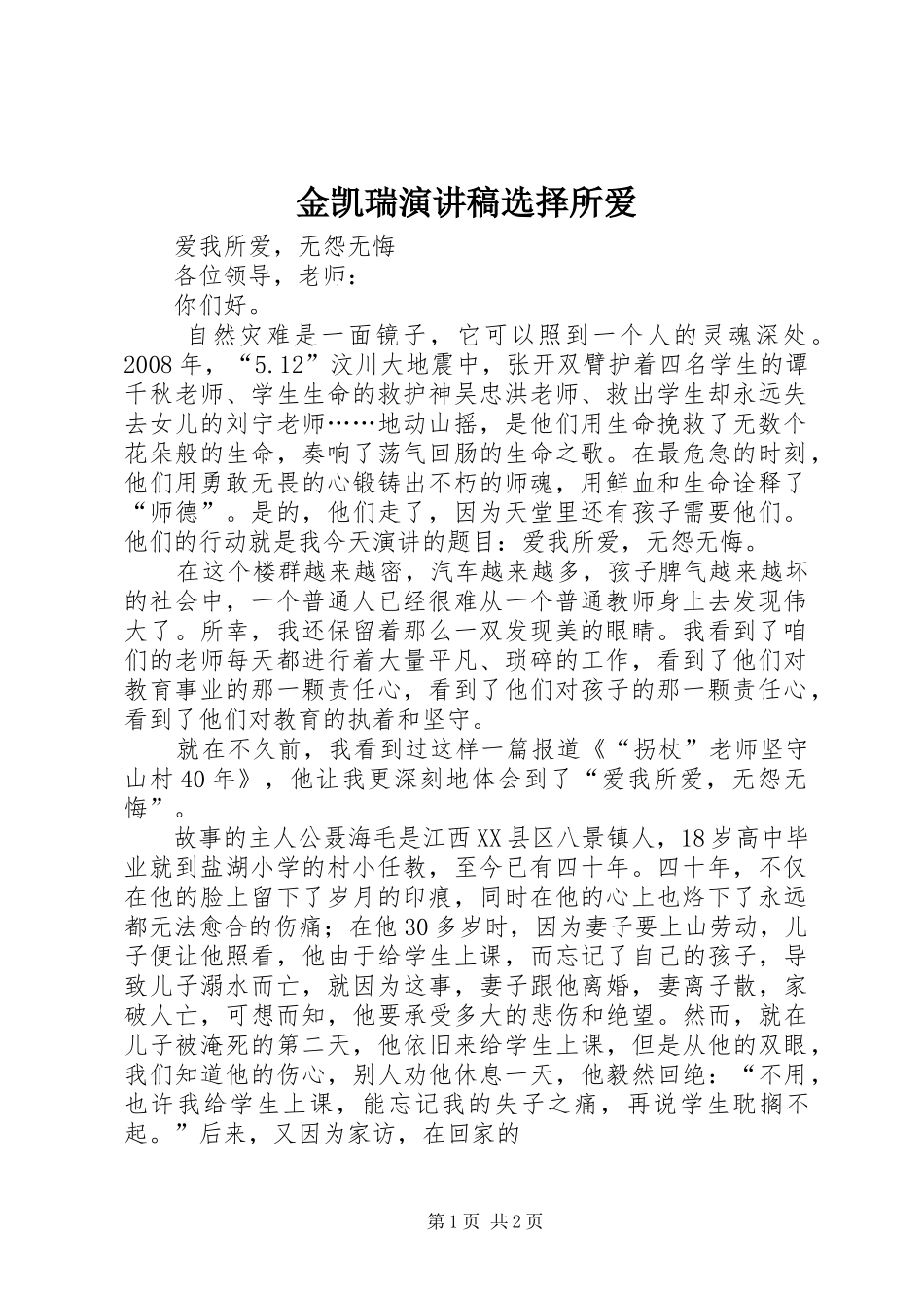 金凯瑞致辞演讲稿选择所爱_第1页