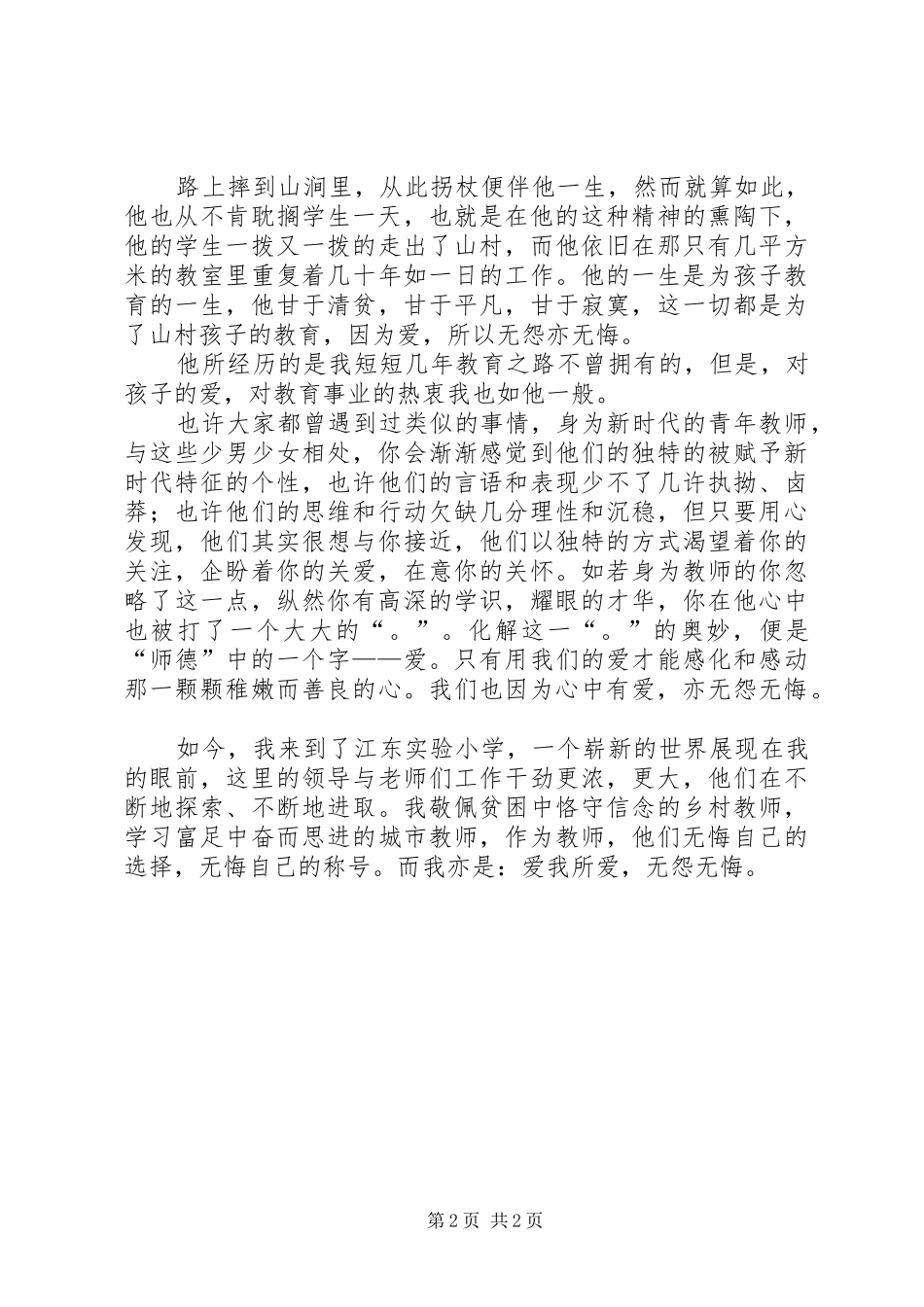金凯瑞致辞演讲稿选择所爱_第2页