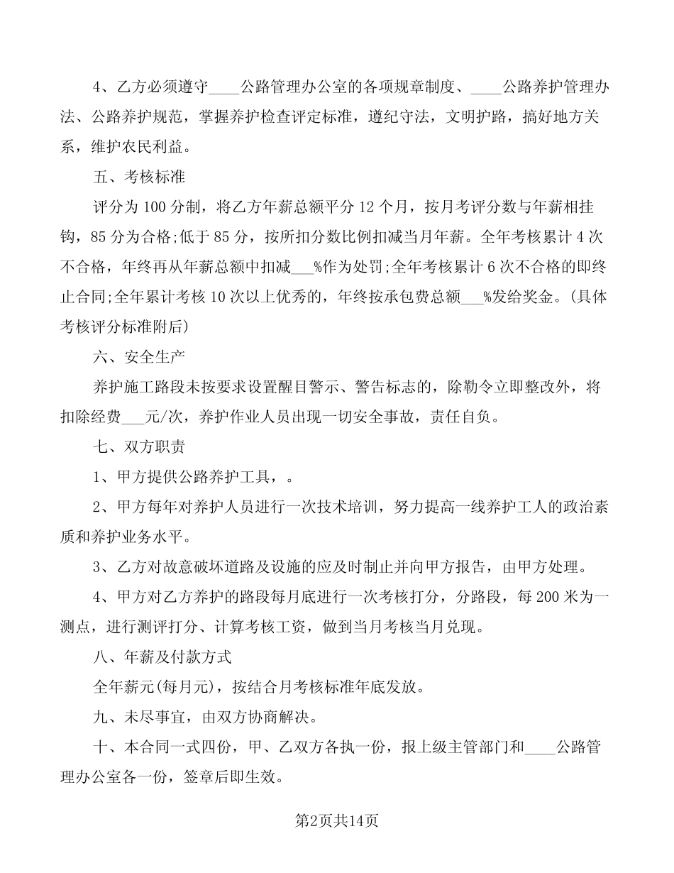公路养护承包合同范本(4)_第2页