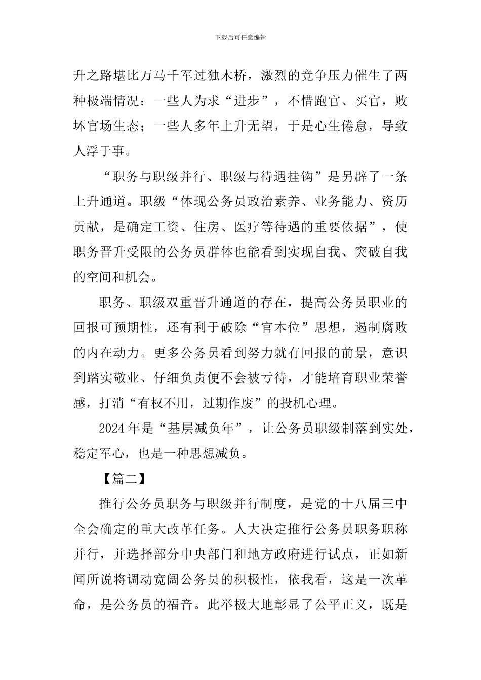 《公务员职务与职级并行规定》学习体会七篇_第2页