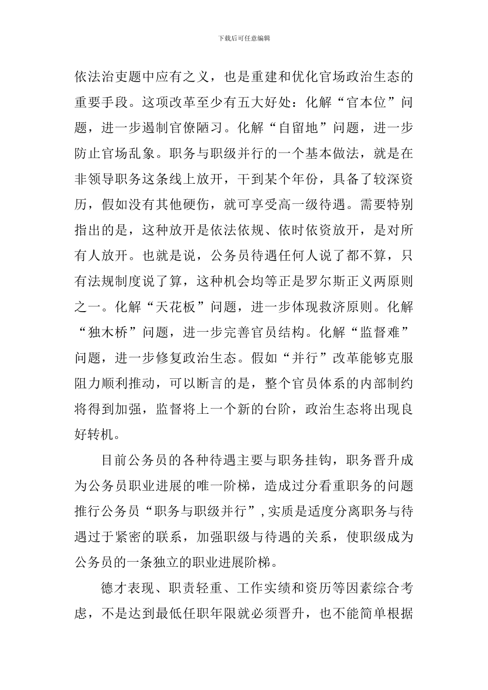 《公务员职务与职级并行规定》学习体会七篇_第3页