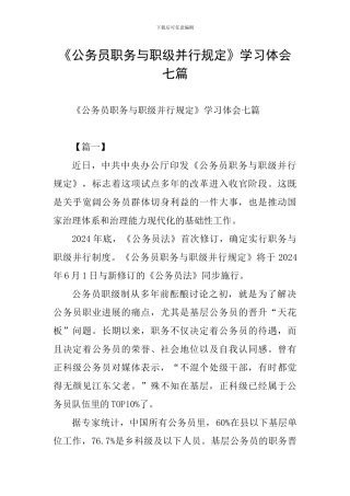 《公务员职务与职级并行规定》学习体会七篇