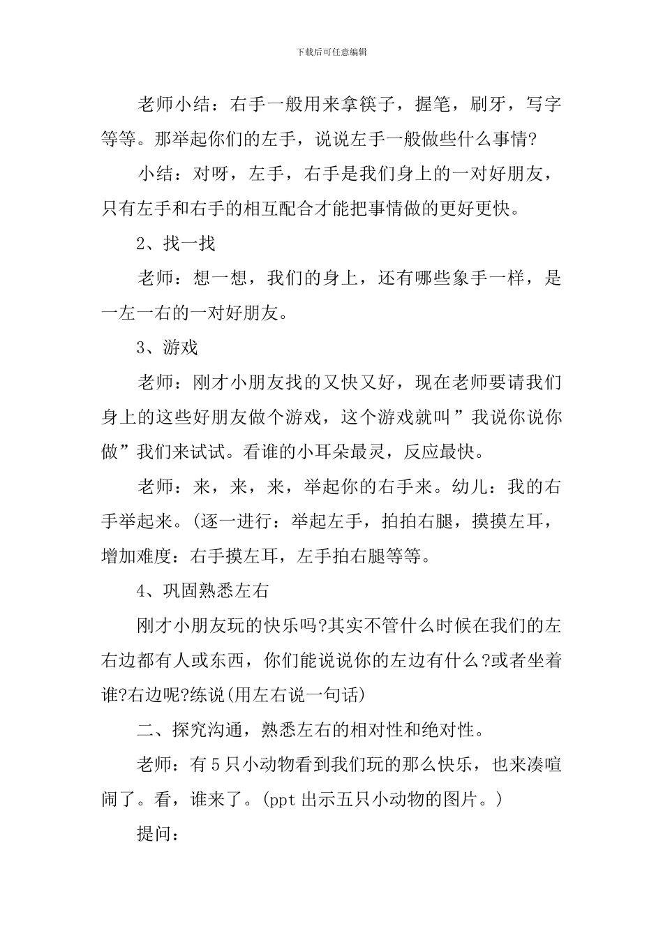 幼儿园大班数学教案《左和右》_第2页