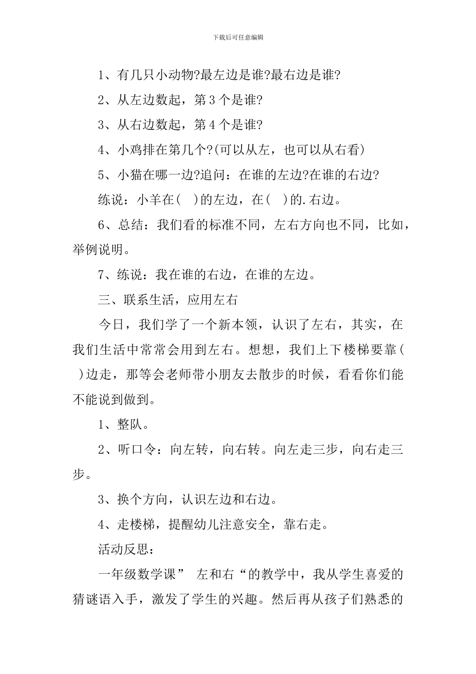 幼儿园大班数学教案《左和右》_第3页