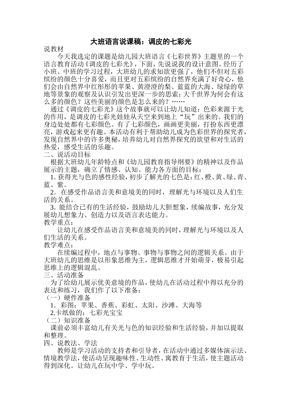 调皮的七色光_第1页