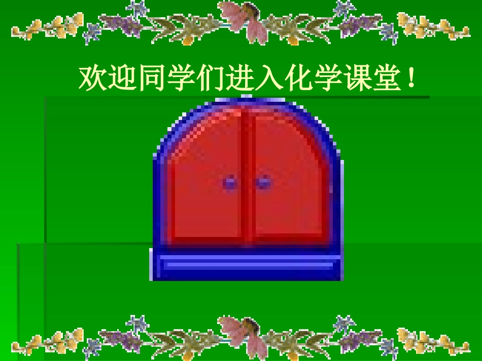 隋化学使世界变得更加绚丽多彩_第2页