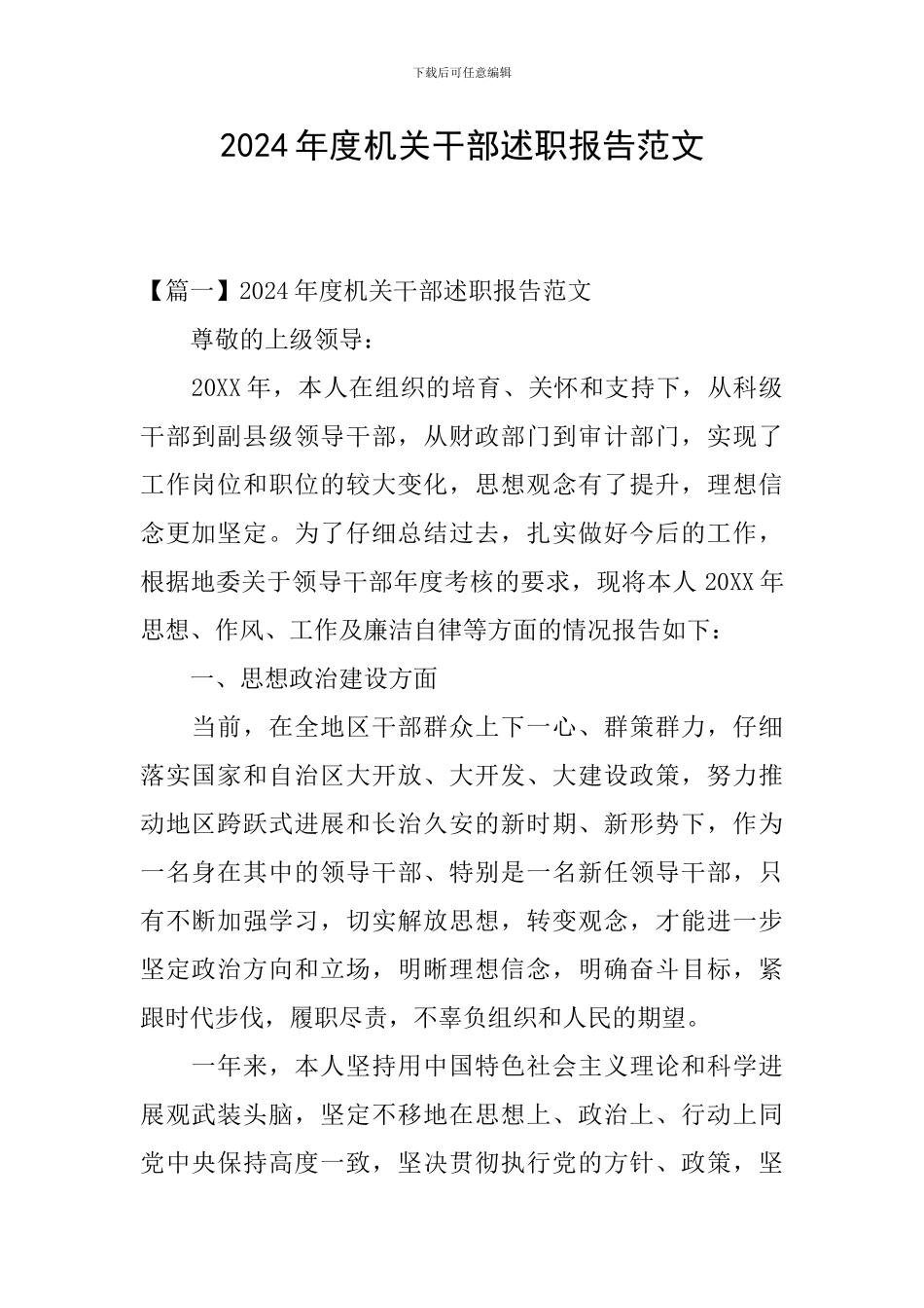 2024年度机关干部述职报告范文_第1页