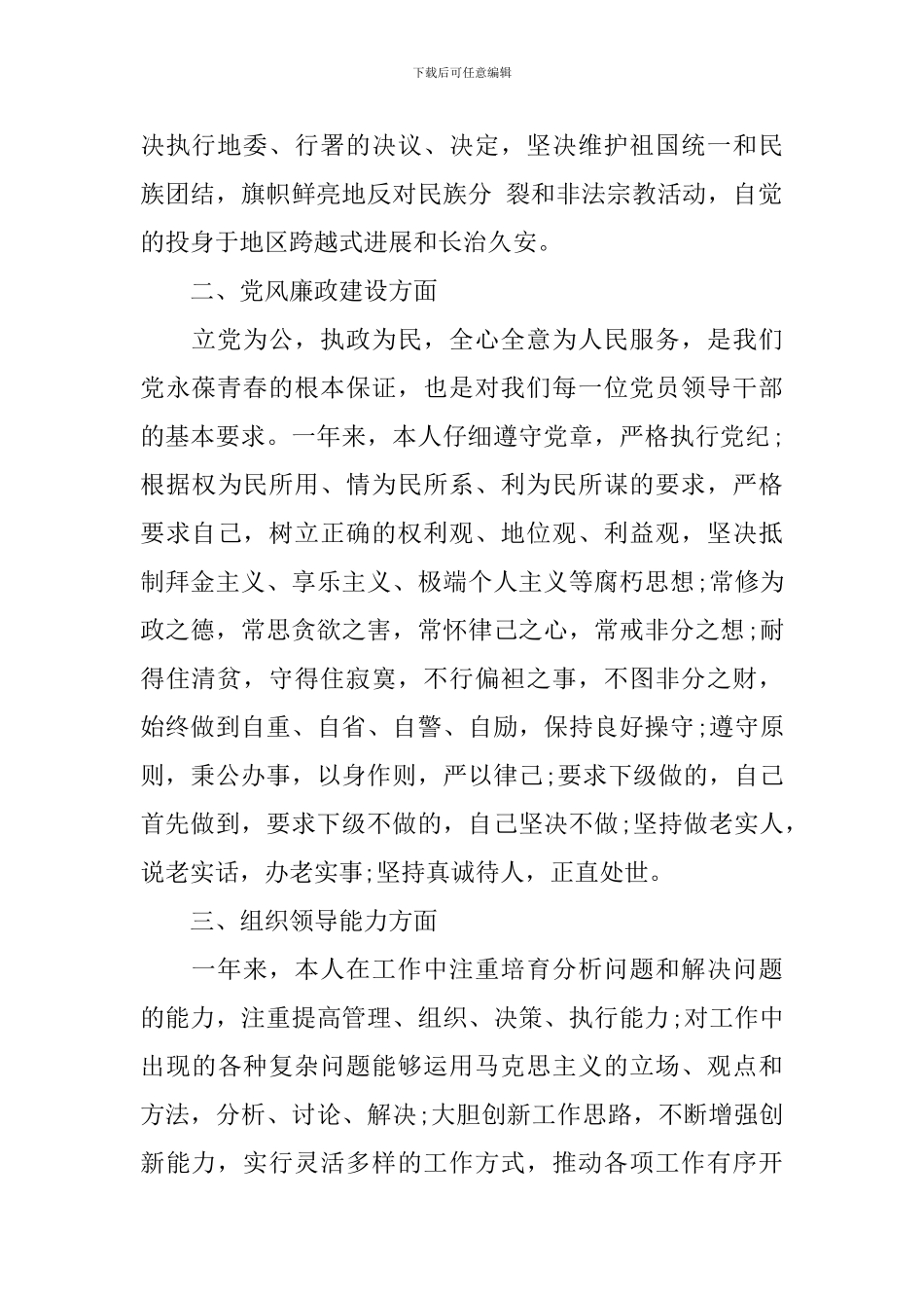 2024年度机关干部述职报告范文_第2页