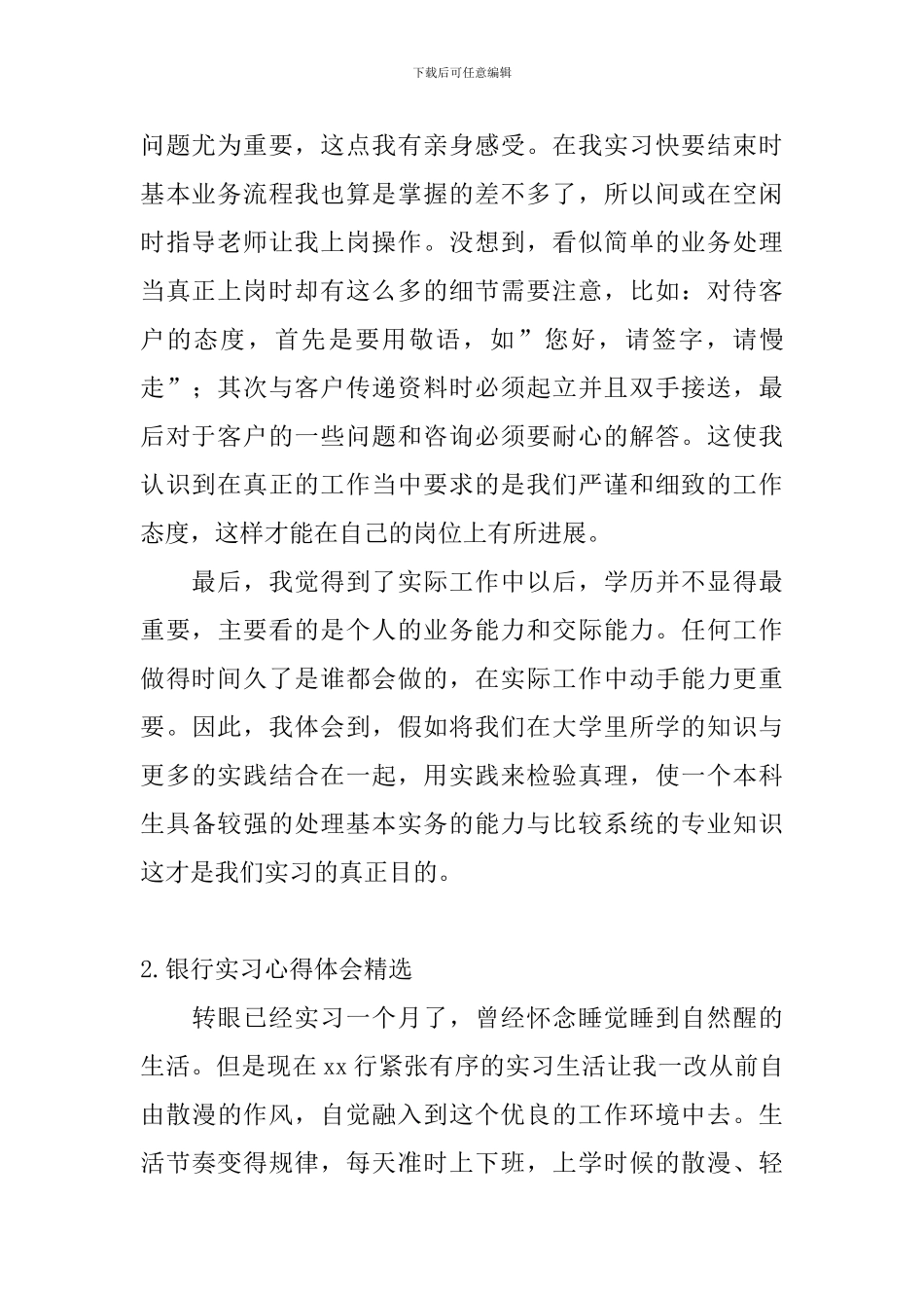 银行实习心得体会【精选4篇】_第2页