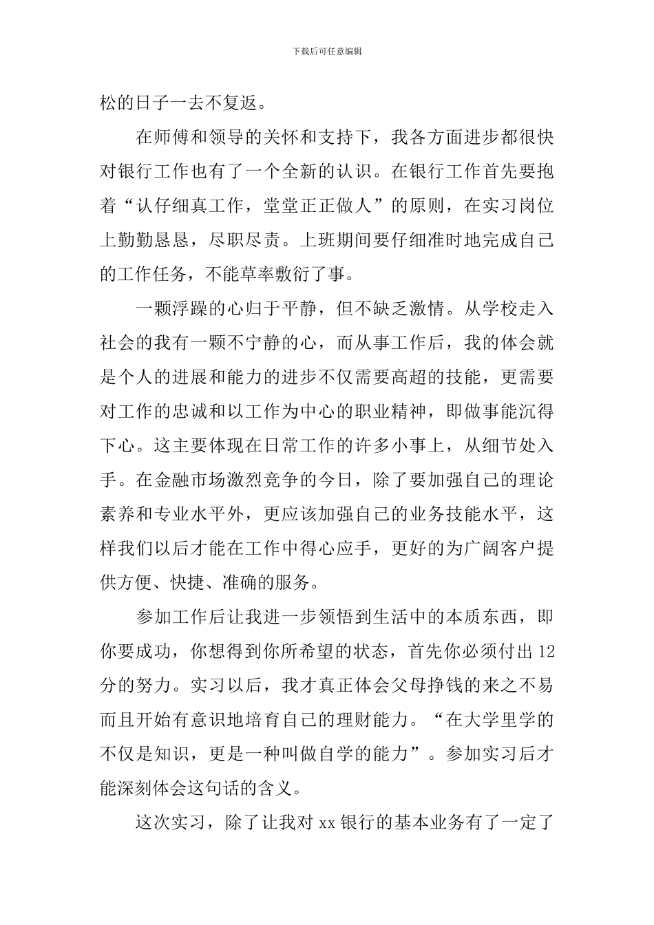 银行实习心得体会【精选4篇】_第3页
