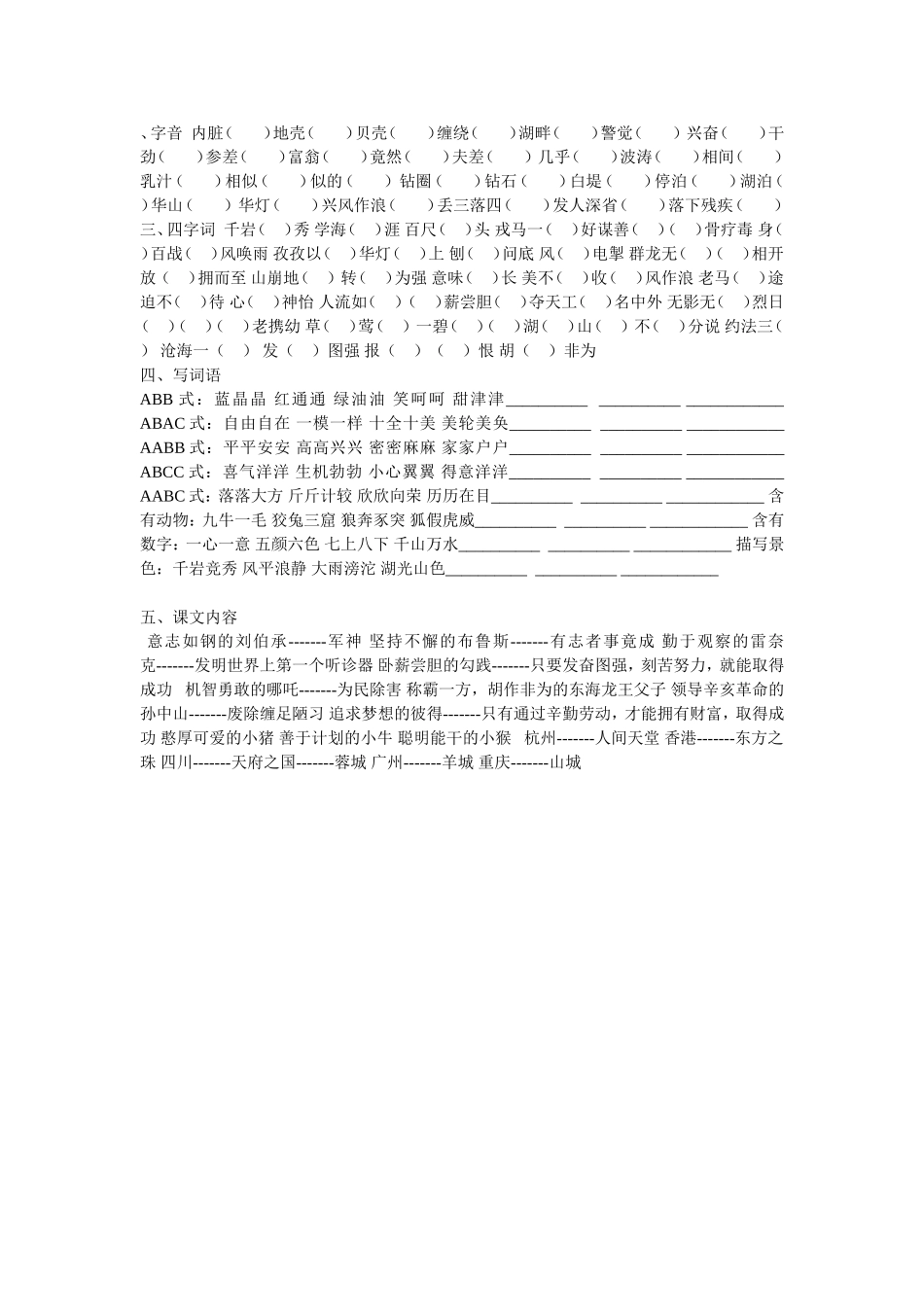 三上语文复习2_第1页