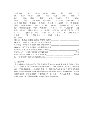 三上语文复习2