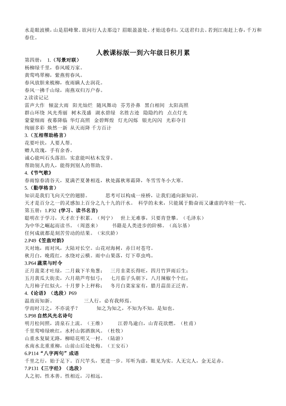 归类复习资料_第3页