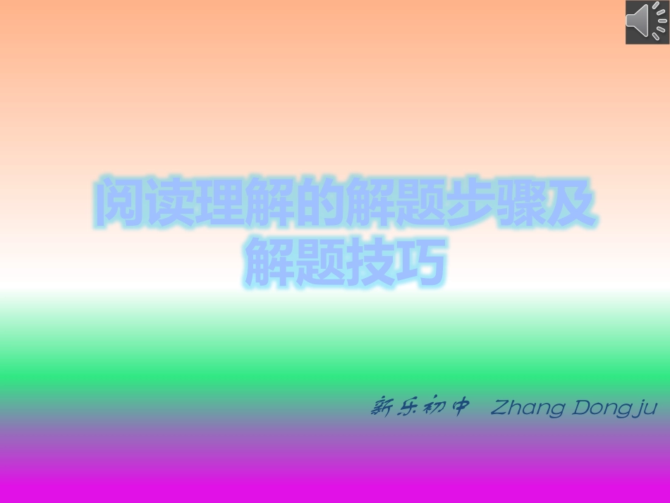 中考阅读理解题型及解题技巧分析_第1页