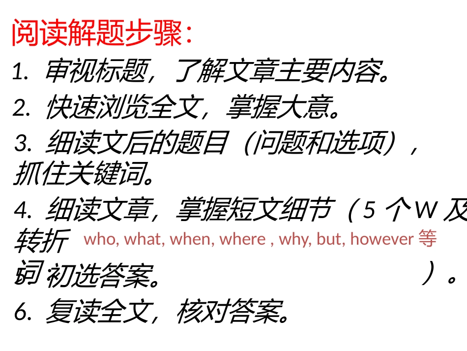 中考阅读理解题型及解题技巧分析_第3页