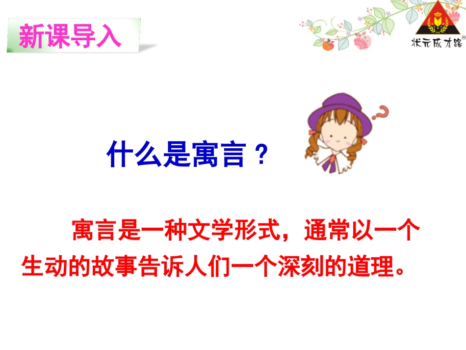 9寓言两则1_第2页