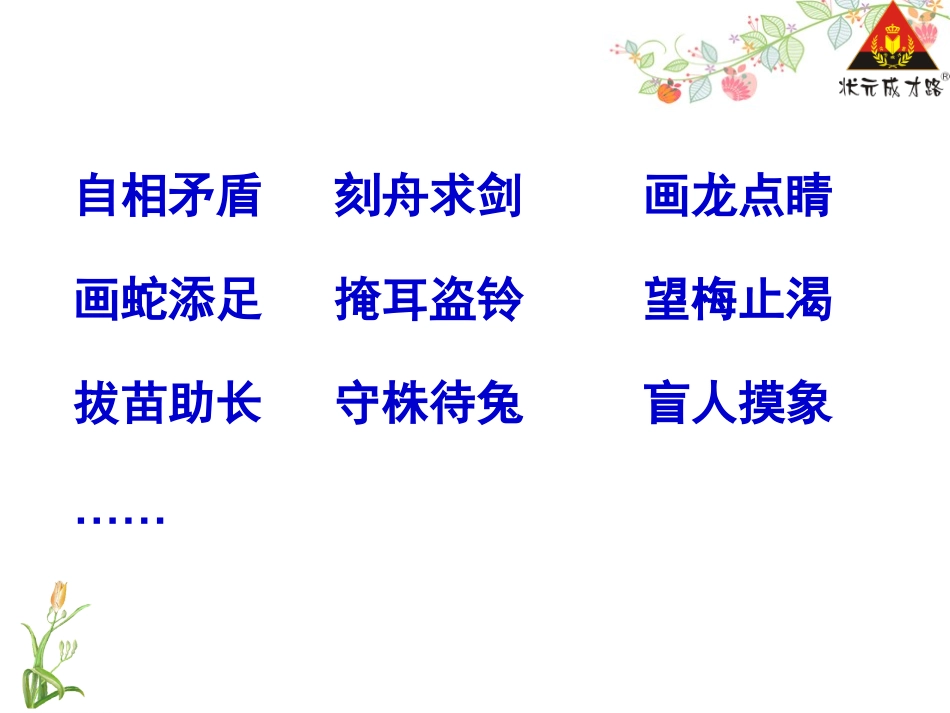 9寓言两则1_第3页