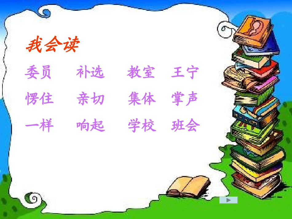 6、我选我02_第2页