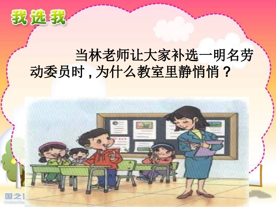 6、我选我02_第3页