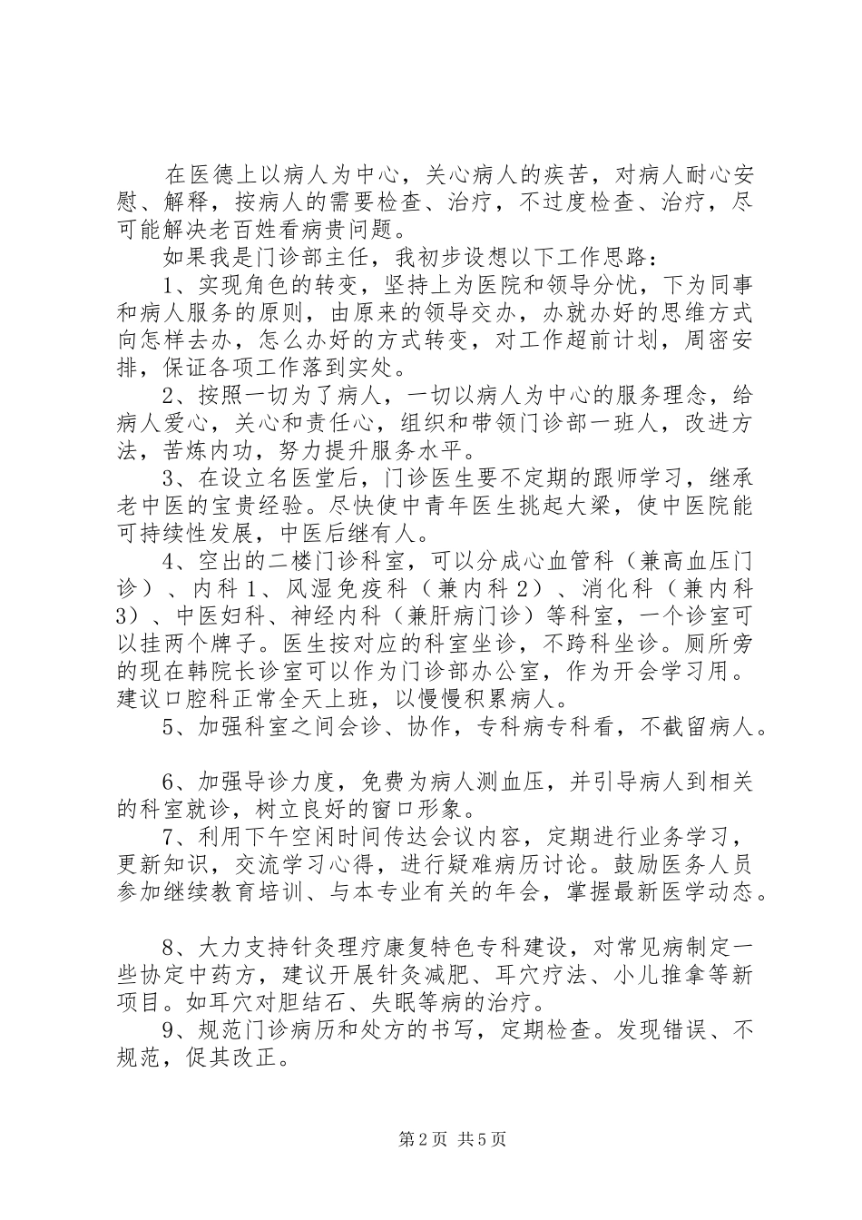 岗位竞聘演讲范文【推荐】_第2页