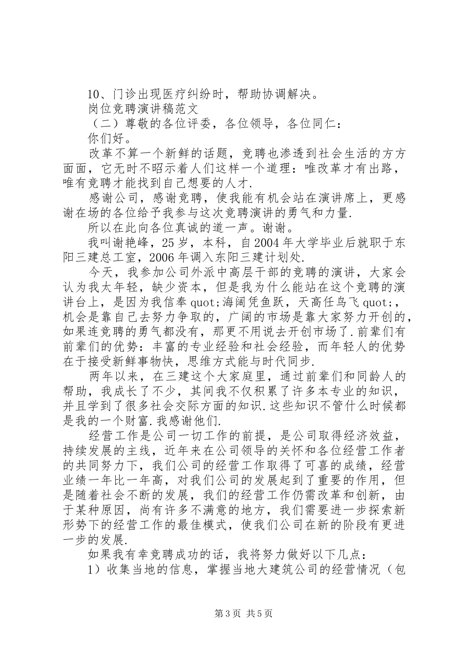 岗位竞聘演讲范文【推荐】_第3页