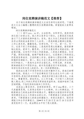 岗位竞聘演讲范文【推荐】