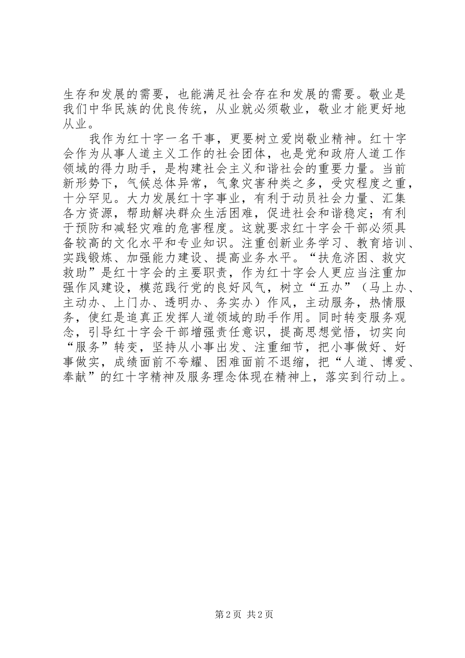 担当敬业服务演讲稿范文3篇(2)_第2页