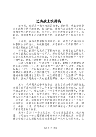 边防战士演讲稿范文