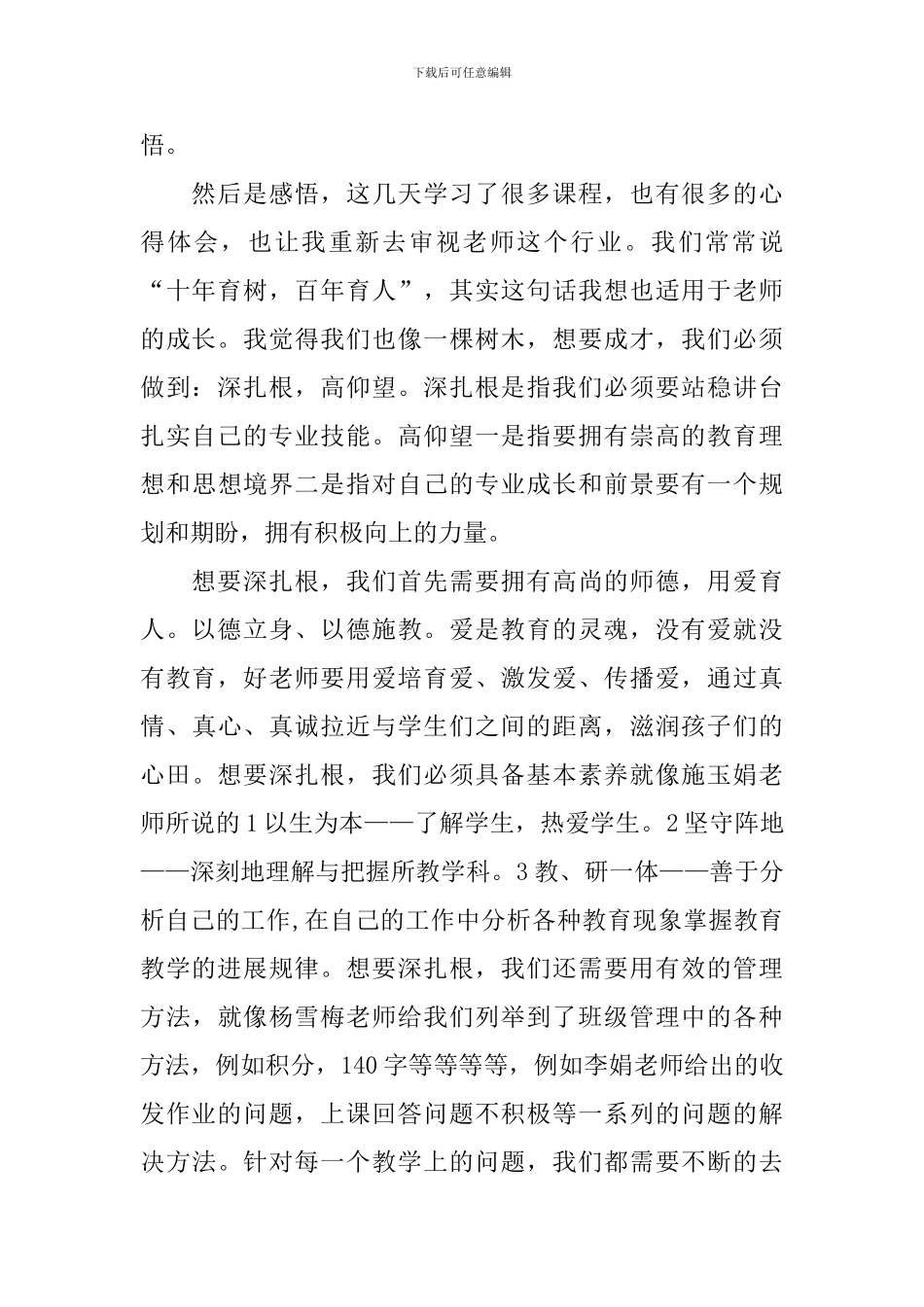 教师培训心得体会【23篇】_第2页