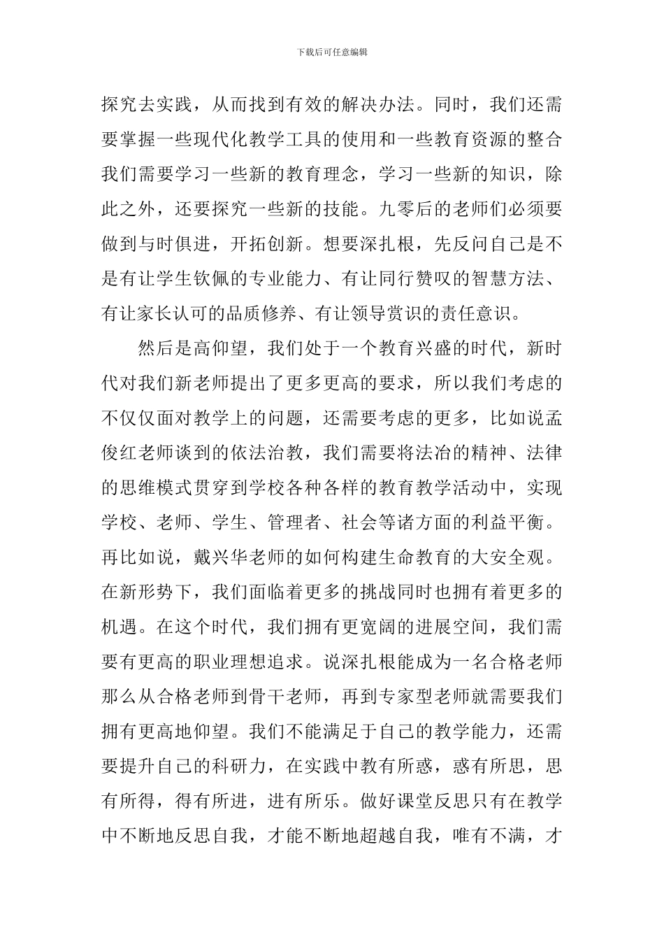 教师培训心得体会【23篇】_第3页