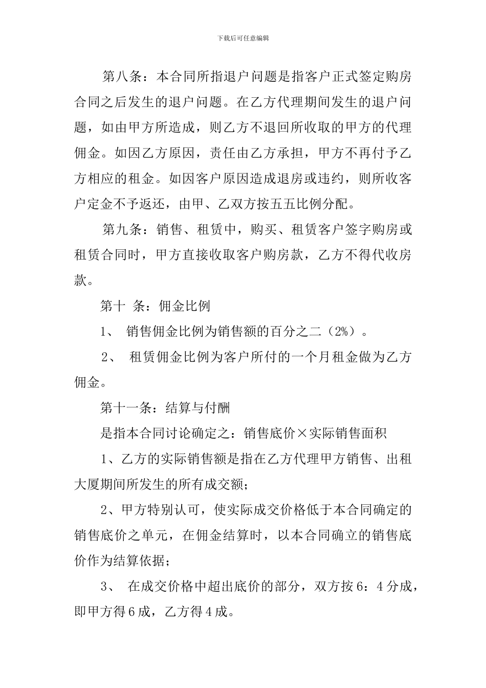 写字楼委托代理协议模板_第3页