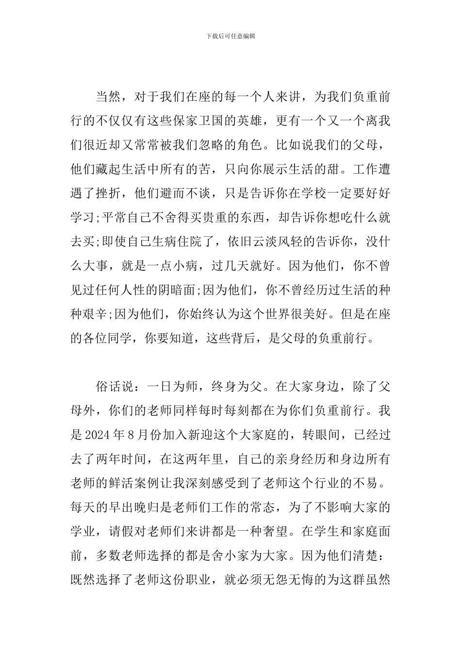 中学2024—2024学年上学期开学典礼教师代表讲话稿_第2页