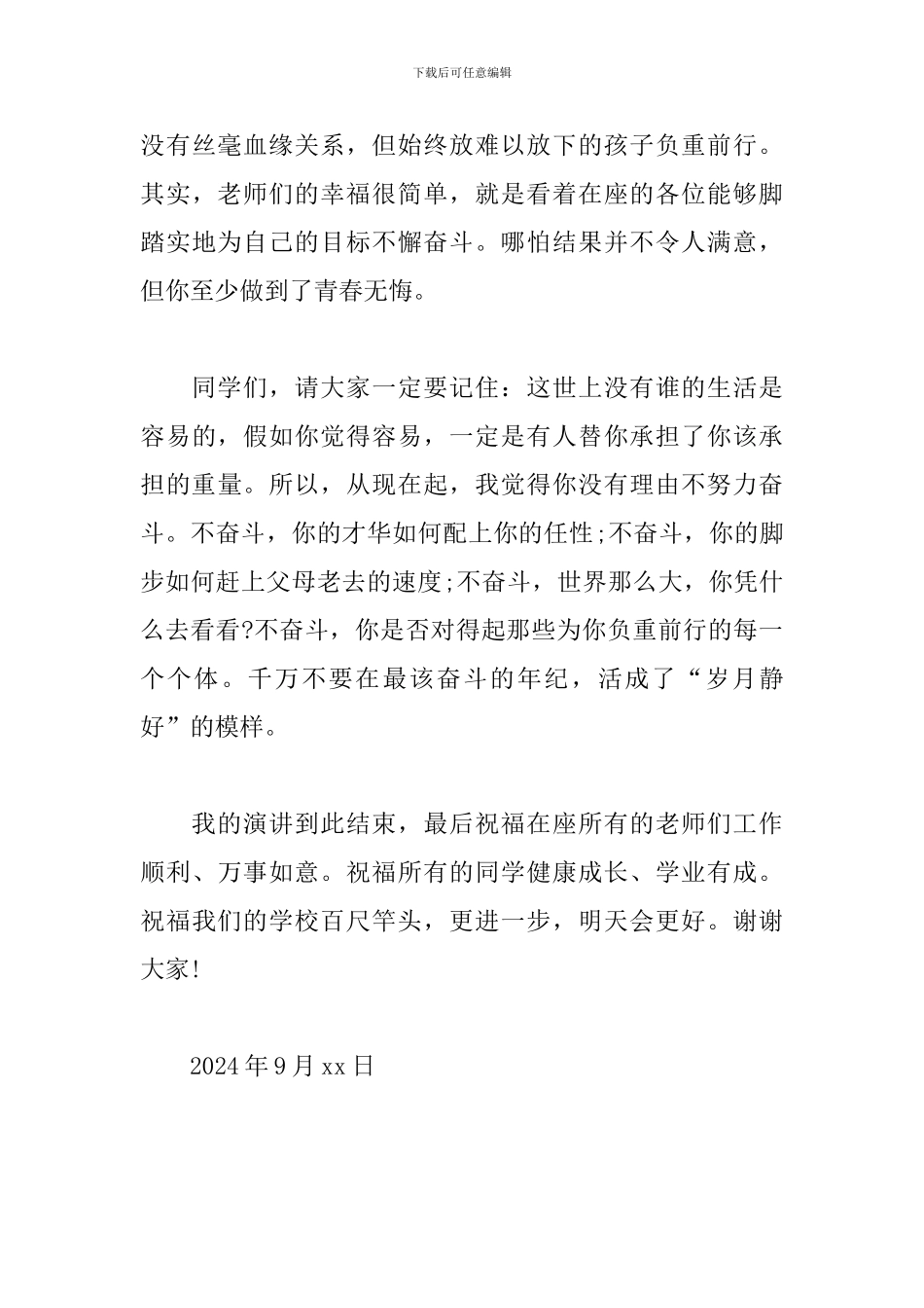 中学2024—2024学年上学期开学典礼教师代表讲话稿_第3页