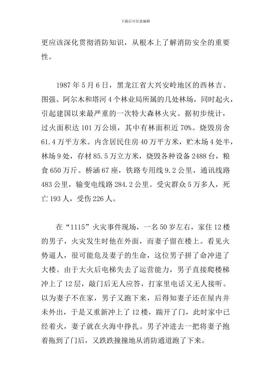 2024年全国中小学消防直播观后感范本5篇_第3页