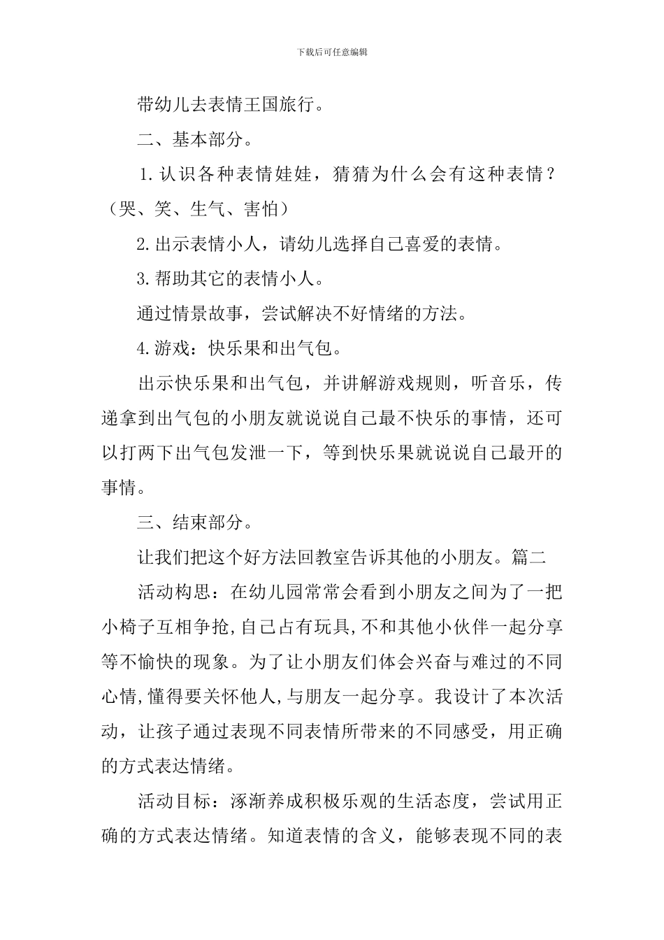 大班优秀教案《心情变变变》_第2页