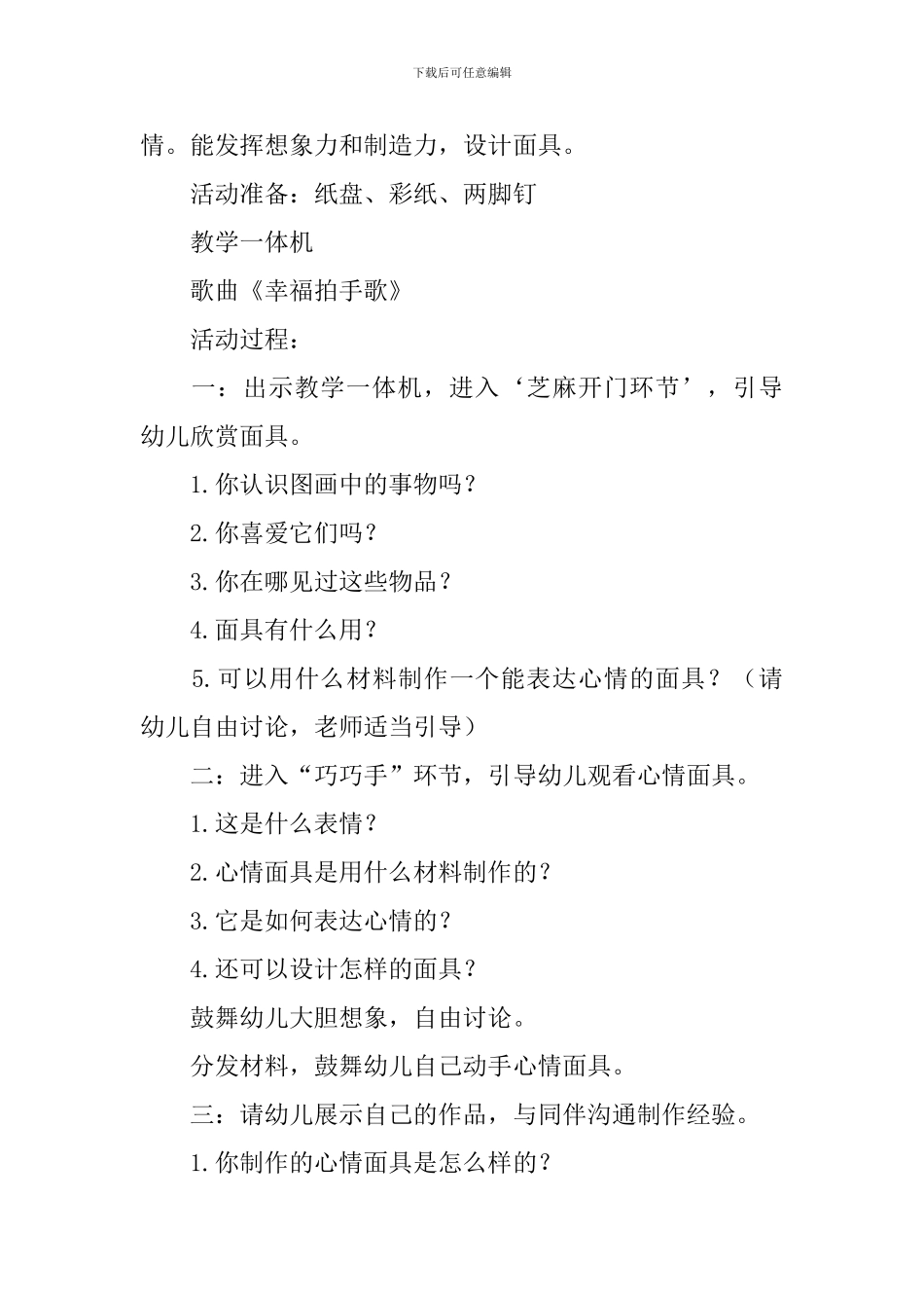 大班优秀教案《心情变变变》_第3页