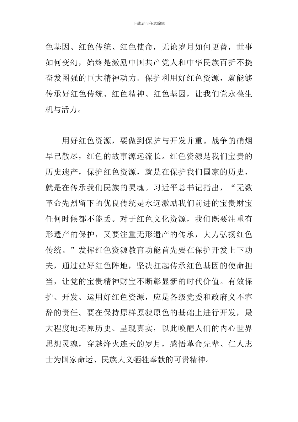 2024传承红色基因牢记初心使命心得_第3页